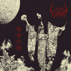 2LP / Sigh / Eastern Darkness / Vinyl / 2LP
