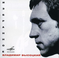 CD / Vysockij Vladimir / Izbrannoe