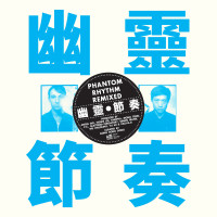 CDGong Gong Gong / Phantom Rhythm Remixed