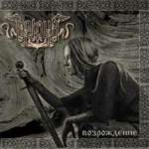 CD / Arkona / Vosrozdenie