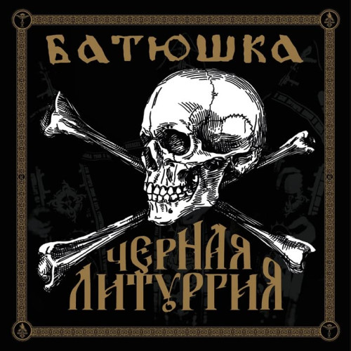 CD/DVD / Batushka / Czernaya Liturgiya / CD+DVD