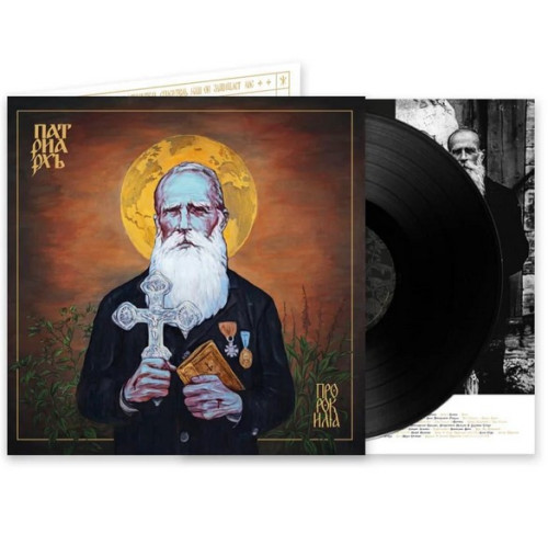 LP / Patriarkh / Prorok Ilja / Vinyl