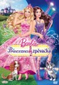 DVDFILM / Barbie:Princezna a zp�va�ka