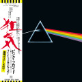 CDPink Floyd / Dark Side of the Moon / Japan Import