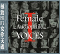HQCDVarious / ABC Records:Female Audiophile Voices I