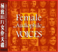 HQCDVarious / ABC Records:Female Audiophile Voices III