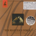 HQCDVarious / ABC Records:His Masters Voice / Referenn CD