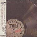 HQCDVarious / ABC Records:Paramount / Referenn K2HD CD